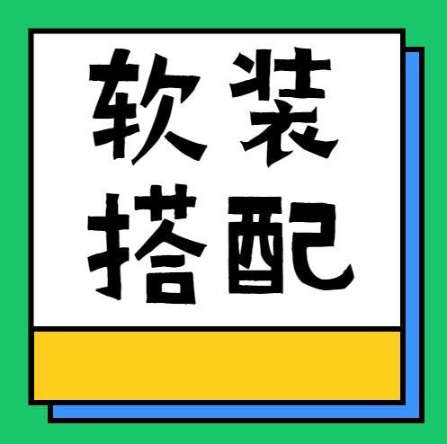 無(wú)錫裝修——家具軟裝搭配好了，小戶(hù)型顏值堪比大宅！